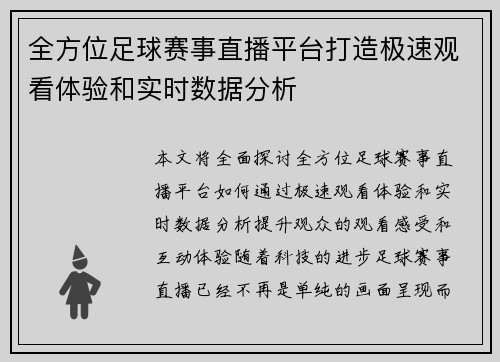 全方位足球赛事直播平台打造极速观看体验和实时数据分析